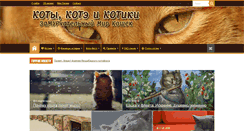 Desktop Screenshot of kotiki.net